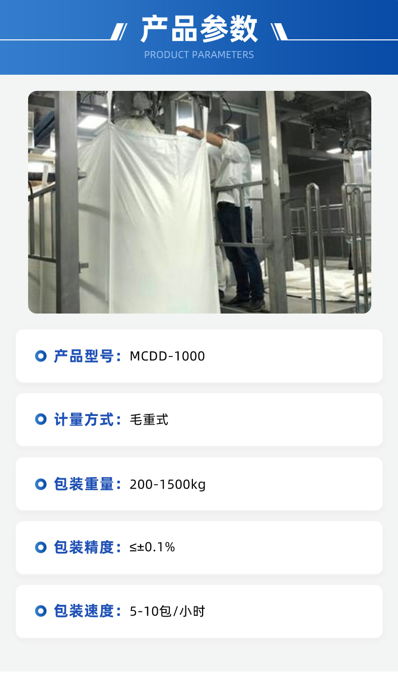 吨袋灌装机